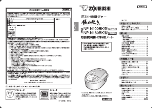 説明書 象印 NP-N180BK 圧力鍋