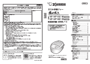 説明書 象印 NP-NP18E1 圧力鍋