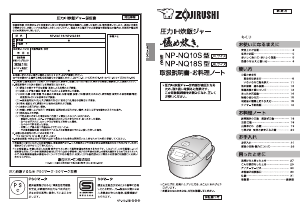 説明書 象印 NP-NQ18S 圧力鍋