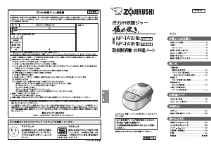 説明書 象印 NP-TA18 圧力鍋