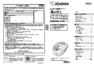 説明書 象印 NP-ZE18 圧力鍋