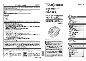 説明書 象印 NP-ZH18 圧力鍋