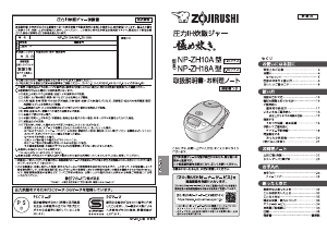 説明書 象印 NP-ZH18A 圧力鍋