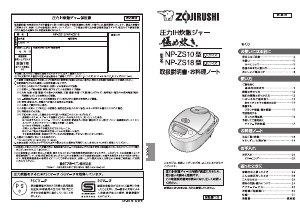 説明書 象印 NP-ZS18 圧力鍋