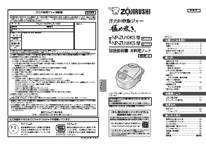 説明書 象印 NP-ZU18KS 圧力鍋