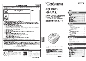 説明書 象印 NW-JF18E5 圧力鍋