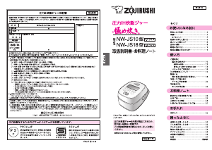 説明書 象印 NW-JS18 圧力鍋
