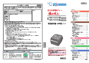 説明書 象印 NW-KA18 圧力鍋