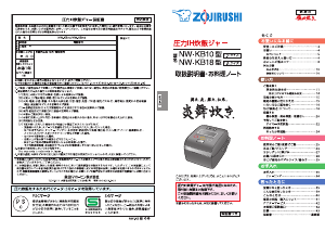 説明書 象印 NW-KB18 圧力鍋