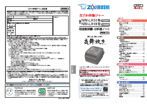 説明書 象印 NW-LA18 圧力鍋
