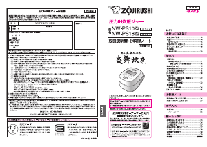 説明書 象印 NW-PS18 圧力鍋