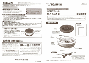 説明書 象印 EA-YA01 鍋