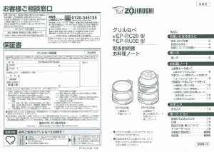 説明書 象印 EP-RU30 鍋