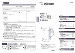 説明書 象印 CK-AH10 ケトル