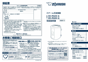 説明書 象印 EE-RQ50 加湿器