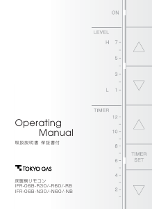 説明書 東京ガス IFR-06B-N30 サーモスタット