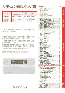 説明書 東京ガス XKR-A11A-BDE2SV サーモスタット