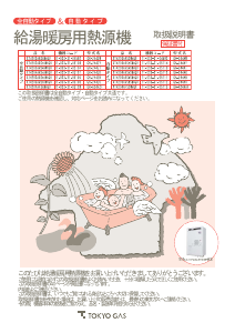 説明書 東京ガス XT4204AFSSW6QU ガス給湯器