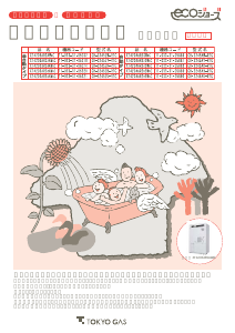 説明書 東京ガス XT4204ARS8SW6C ガス給湯器