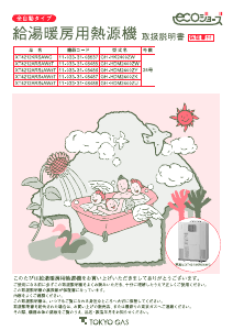説明書 東京ガス XT4212ARS4AW3T ガス給湯器