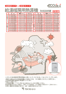 説明書 東京ガス XT4708ARS0AW6CU ガス給湯器