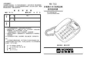 说明书 旺德WD-733电话