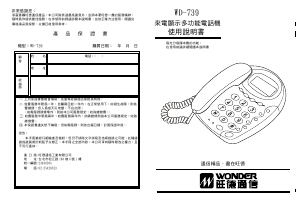 说明书 旺德WD-739电话