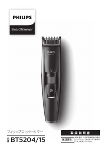 Manual Philips BT5204 Beard Trimmer