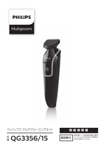 Manual Philips QG3356 Hair Clipper