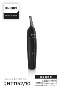 Manual Philips NT1152 Nose Hair Trimmer