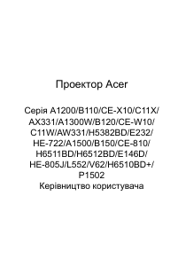 Посібник Acer A1300W Проектор