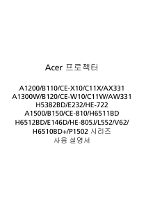 사용 설명서 에이서 A1500 프로젝터