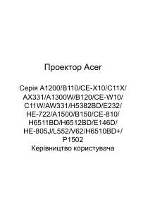 Посібник Acer H5382BD Проектор