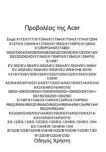 Εγχειρίδιο Acer H6517ABD Προβολέας