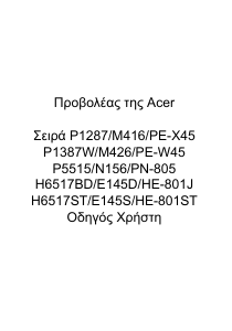 Εγχειρίδιο Acer H6517ST Προβολέας