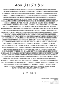 説明書 エイサー H6518STi プロジェクター