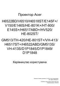 Посібник Acer H6522BD Проектор