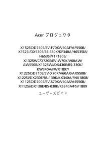 説明書 エイサー H6535i プロジェクター