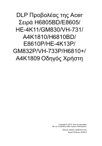Εγχειρίδιο Acer H6810BD Προβολέας