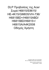 Εγχειρίδιο Acer H6815BD Προβολέας