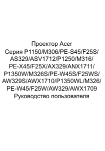 Руководство Acer P1150 Проектор