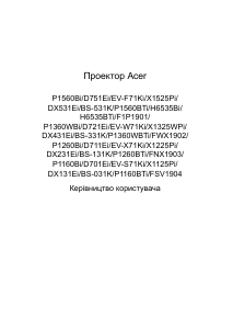 Посібник Acer P1160Bi Проектор