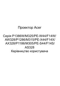 Посібник Acer P1186 Проектор