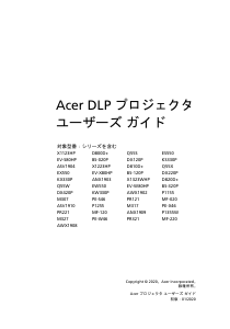 説明書 エイサー P1255 プロジェクター