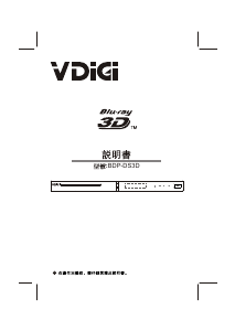 说明书 VDigiBDP-DS3D蓝光播放机