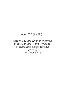 説明書 エイサー P1286 プロジェクター