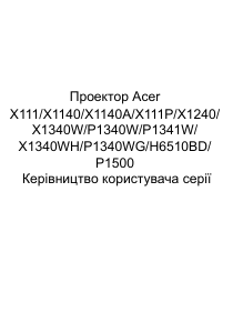 Посібник Acer P1500 Проектор