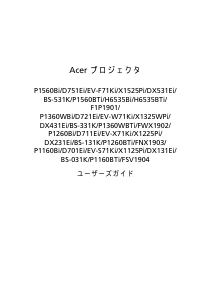 説明書 エイサー P1560BTi プロジェクター