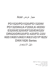 كتيب آيسر PD1520i بروجكتور