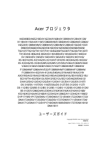 説明書 エイサー X1123HG プロジェクター